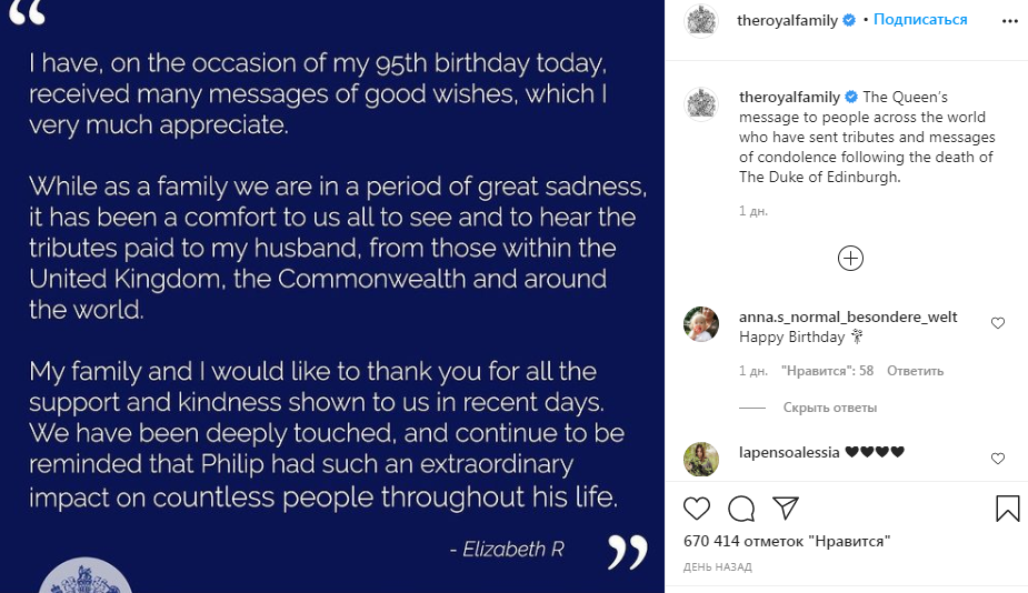 День рождения со скорбью и печалью на душе: послание Елизаветы II по случаю 95-летия