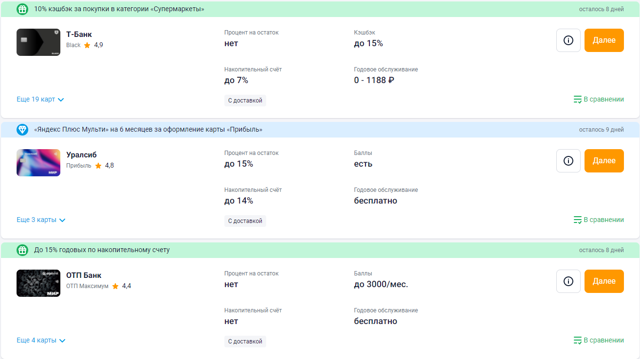 Выбор дебетовой карты через портал banki.ru